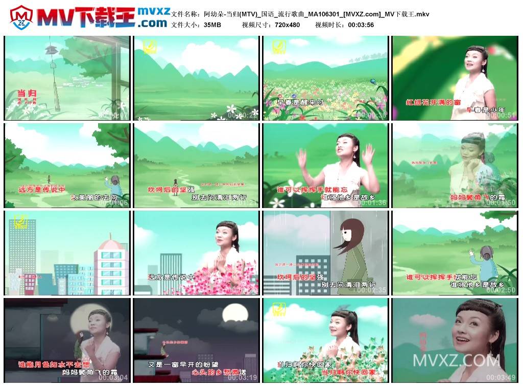 阿幼朵-当归(MTV)_国语_流行歌曲_MA106301